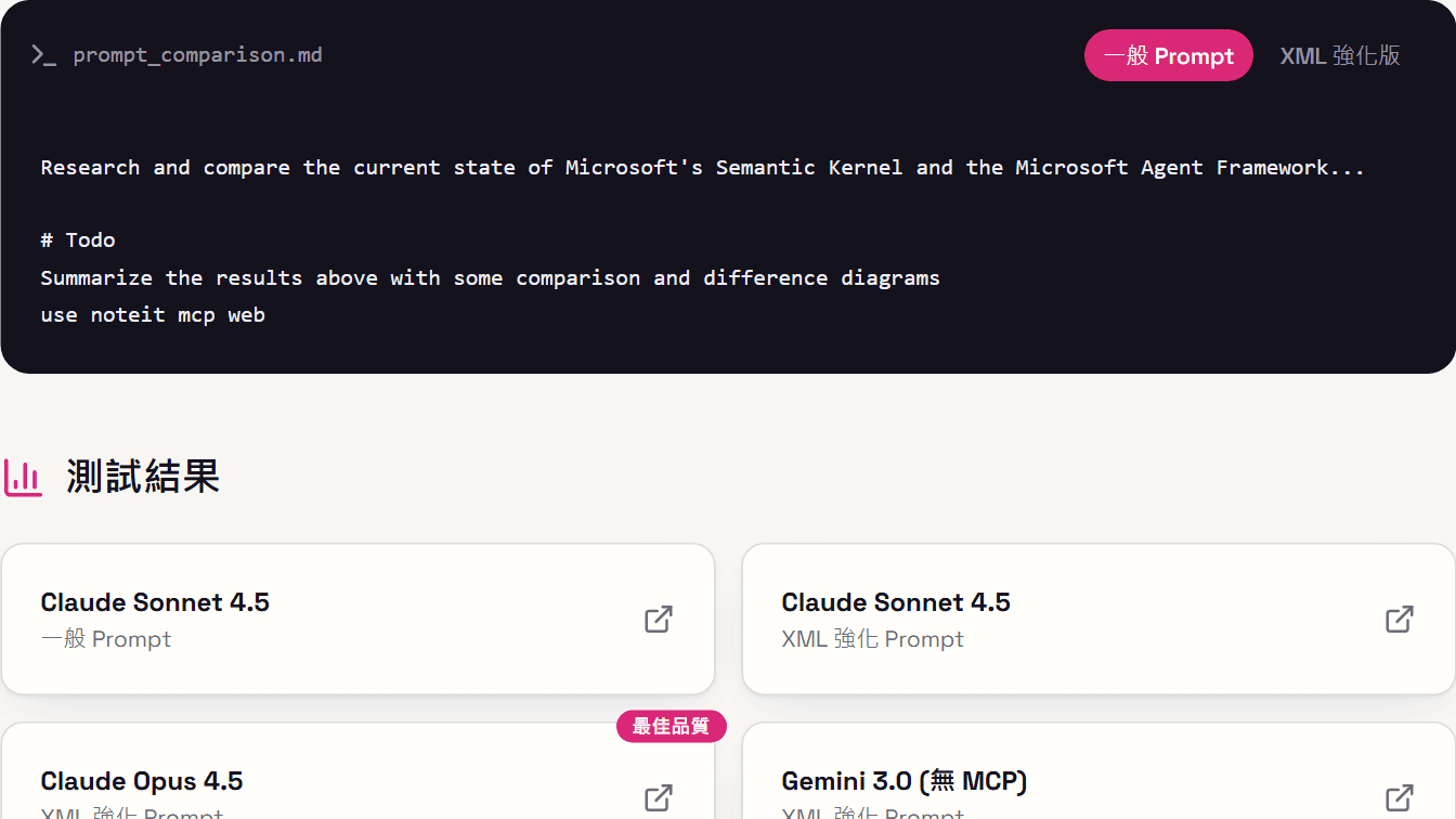 MCP Search Prompt Test